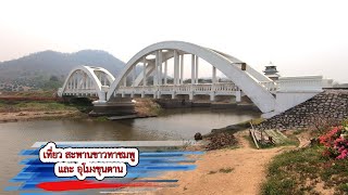 เที่ยว สะพานขาวทาชมพู ลำพูน และ อุโมงขุนตาน ลำปาง