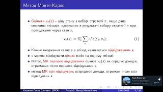 Лекція 2025 02 24 Метод Монте Карло