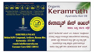 Organic Keramruth Ayurveda Hair Oil || ಕೇರಾಮೃತ್‌ ಆಯುರ್ವೇದ ಹೇರ್ ಆಯಿಲ್‌ಕೂದಲು ಮತ್ತು ಚರ್ಮದ ಆರೈಕೆ #viral