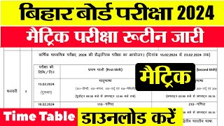 बिहार बोर्ड मैट्रिक परीक्षा रूटीन जारी || Class 10th Exam Time Table 2024 || bihar board exam date