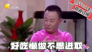 【歡樂飯米粒 純享版】喜劇小品：我媳妇现在就是好吃懒做，好吃懒做不思进取就知道花钱