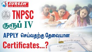 TNPSC | GROUP-IV  | NEEDED CERTIFICATES ? | Suresh IAS Academy