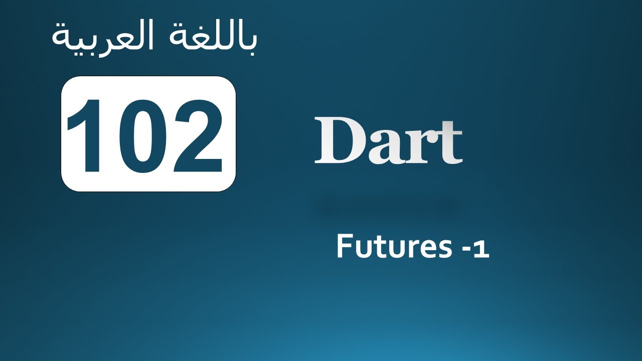 102. Futures In Dart (Arabic) لغة البرمجة دارت - YouTube