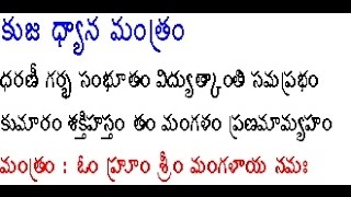 kuja graha stotram aangaaraka stotram with telugu lyrics chant 7 times a day