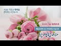 2024.10.27. 예담교회 주일오전 3부예배 가을 새생명축제 live