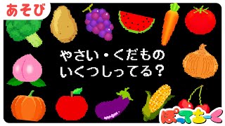 子ども向けアニメ｜やさい・くだもの 絵本🍎