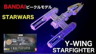 BANDAI ビークルモデル Y-ウイング 筆塗り STARWARS Y-WING  Brush painting