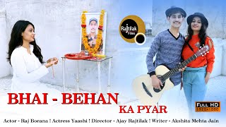 BHAI BEHAN KA PYAR, EMOTIONAL HEART TOUCHING STORY ,RAJTILAK STUDIO.