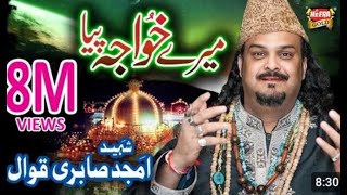 Amjad Sabri | Mere Khuwaja Piy