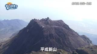 長崎県 雲仙・島原：仁田峠～妙見岳～普賢岳～平成新山【空から公式】