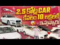 Best Second Hand Cars | Used Cars in Vijayawada | 9133997979