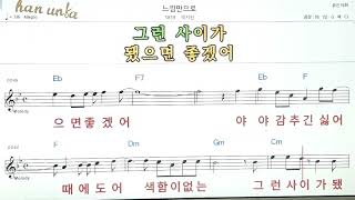 느낌 만으로/박지원👍노래 반주, 코드 악보,가라오케💋Karaoke*Sheet Music*Chord*MR