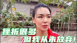 （183）妹子从月入11万到欠债350万，晒账单堵黑粉的嘴，我的热爱是翻盘