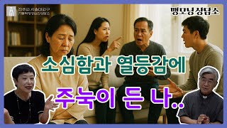 [맹모닝 상담소] 소심함과 열등감에 주눅이 든 나..