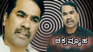 Chakravyuha | ಚಕ್ರವ್ಯೂಹ | Ambarish | S.P.Balasubramanyam | Kannada Video Song