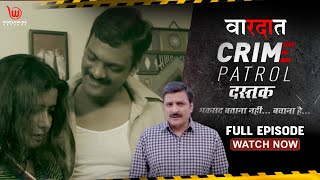 Crime Patrol Dastak | Vardat | Ep - 55 | वारदात | Full Episode | #crime