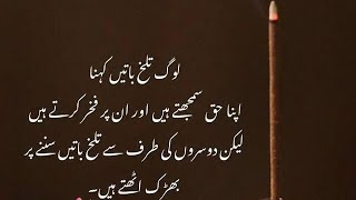 Aqwal e zareen new🌼🌹🌼| Best Urdu quotes| Aqwal e zareen in Urdu|Urdu Islamic quotes