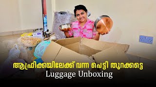 പെട്ടി unboxing നാട്ടിൽ നിന്നും ആഫ്രിക്കയിലേക്ക് കൊണ്ടുവന്ന പെട്ടി പൊട്ടിച്ചാലോ#unboxing #dailyvlog