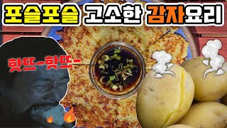 [약학다식😋] 입천장 조심🔥 따끈고소 감자🥔 l 김태훈의 프리웨이 l KBS 210630 방송 l 광고삭제