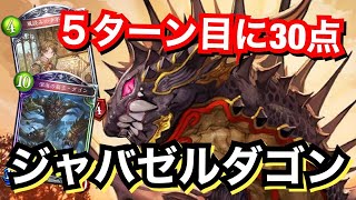 5ターン目に30点叩きこむ！ジャバウォックゼルダゴンが面白すぎた。【シャドウバース/Shadowverse】