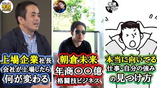 【90秒でわかる！】おすすめビジネス動画　年収チャンネル　三崎優太 青汁王子　学識サロン　2023/01/09