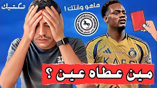 #تكتيك | النصر خسر مفاجاة ولا طبيعي؟ 🔥🔥