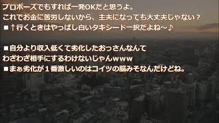 【修羅場】別れた元カノが高給取りになってた【2ちゃんねる実話/因果応報・浮気・修羅場etc】