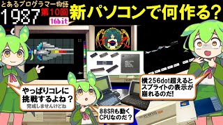 【ITエンジニアへの道 10話】新パソコンゲットで何作る?【ずんだもん】