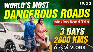 Mexico ಕಾಡಲ್ಲಿ CAR ಓಡ್ಸಕ್ಕೆ ಧಮ್ ಬೇಕು - 3 DAYS 2800 Kms || Part- 20 || Mexico || Kannada Vlog