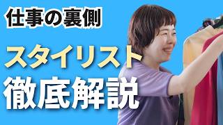 パーソナルスタイリスト仕事内容と魅力を解説！