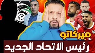 رئيس الاتحاد السوري الجديد بديل صلاح | انتقالات ايهم اوسو وايزاكيل واميليانو وفاكوندو | محمد قويض