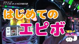 11話【魔法おじさん】キング大和川27日 1/1（魔法少女まどか☆マギカ）はじめてのエピボ