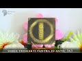 shree trishakti yantra in antic 3x3 shaligram shala