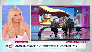 Πλούσιο τηλεοπτικό ρεπορτάζ με GNTM, Fame Story, Φάρμα και νέα τηλεοπτική σειρά | Πρωινό μας