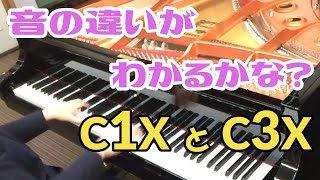 【弾き比べ】ヤマハ C1X C3X