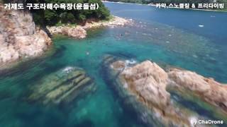 Kayaking,Snorkling \u0026 Freediving / 2-2 구조라해수욕장에서 카약, 스노클링 \u0026 프리다이빙을 즐기며