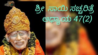 ಬಾಬಾ ವೀರಭದ್ರಪ್ಪನ ಹೆಂಡತಿಗೆ ಸಹಾಯ ಮಾಡಲು ಕಾರಣವೇನು? ಅಧ್ಯಾಯ  47(2) 🙏🙏