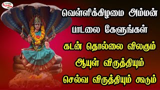 வெள்ளிக்கிழமை இந்த பாடலை கேளுங்கள் கடன் தொல்லை விலகும் ஆயுள், செல்வ விருத்தி கூடும் | Sruthilaya