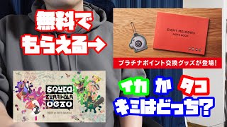 【Nintendo】MOTHER2のグッズが無料でもらえる！？\u0026売り切れ続出スプラトゥーングッズ紹介【NintendoTokyo】