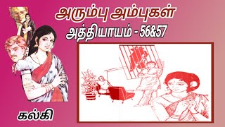 அரும்பு அம்புகள் | அத்தியாயம்-56\u002657 | கல்கி