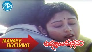 Ammai Manasu - Manase Dochavu Neevu video song - Chandra Mohan || Jayasudha