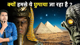 ऐसे सबूत जिसने प्राचीन Egyptians और एलियंस के राज खोल दिये | Secrets of Ancient Egypt and Aliens
