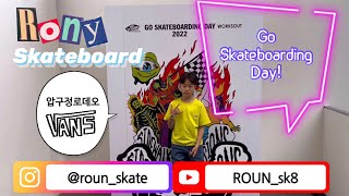 Skateboard - 이로운 Lee Roun, 보드인의 축제 Go Skateboard Day! (압구정 VANS) 10-year-old Korean skater