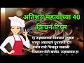 kitchen tips | किचन टिप्स | Marathi kitchen tips | cooking tips marathi | kitchen tips and tricks