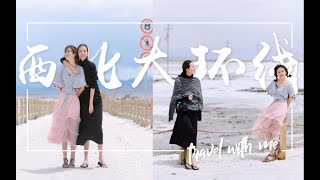 王小明|大西北旅游全攻略，敲级全干货旅游路线盘点/预算/经典/线路/注意事项