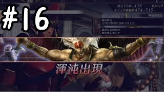 【無双OROCHI3】#１６　混沌どころじゃない【Ultimate】