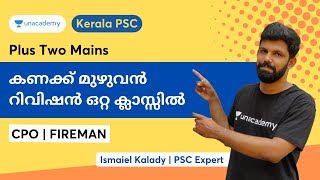 Plus Two Mains കണക്ക് മുഴുവൻ റിവിഷൻ ഒറ്റ ക്ലാസ്സിൽ | CPO | Fireman | Kerala PSC | Ismaiel Kalady