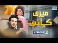 Meri Kahani - Episode 13 | Ahsan Khan & Urwa Hocane | Best Pakistani Dramas