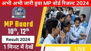 MP Board 10th 12th result declared MP Board result kab Jari hoga MP Board result 10th 12th MP Board