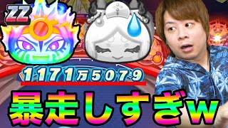 ぷにぷに暴走アマテラスパワーアップで1000万ダメージ!!!ツクヨミが楽勝に!!【妖怪ウォッチぷにぷに】〜暴走寸前!?暴走アマテラス登場〜Yo-kai Watch part950とーまゲーム